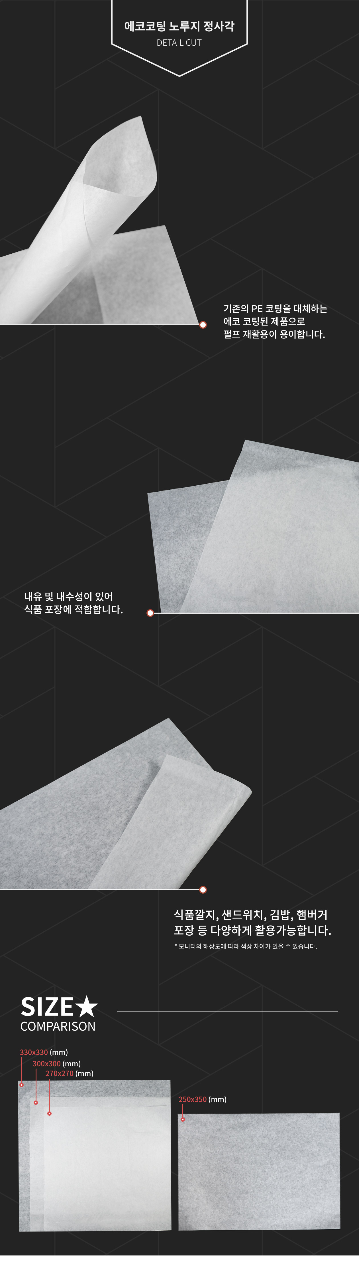 에코코팅 노루지 300x300mm 5000장