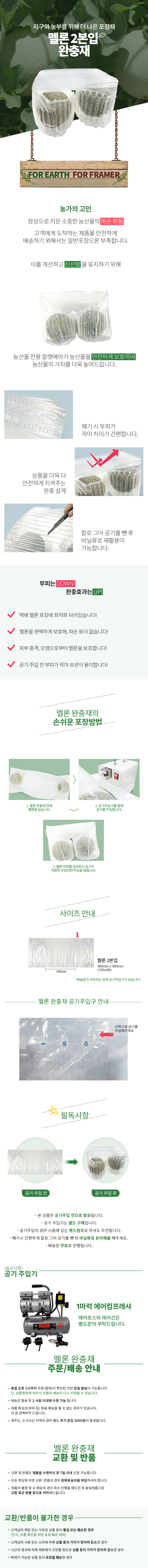 멜론 완충재 2본입 50장