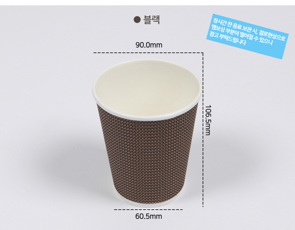 12온스 일회용 단열 엠보싱컵 블랙 500개