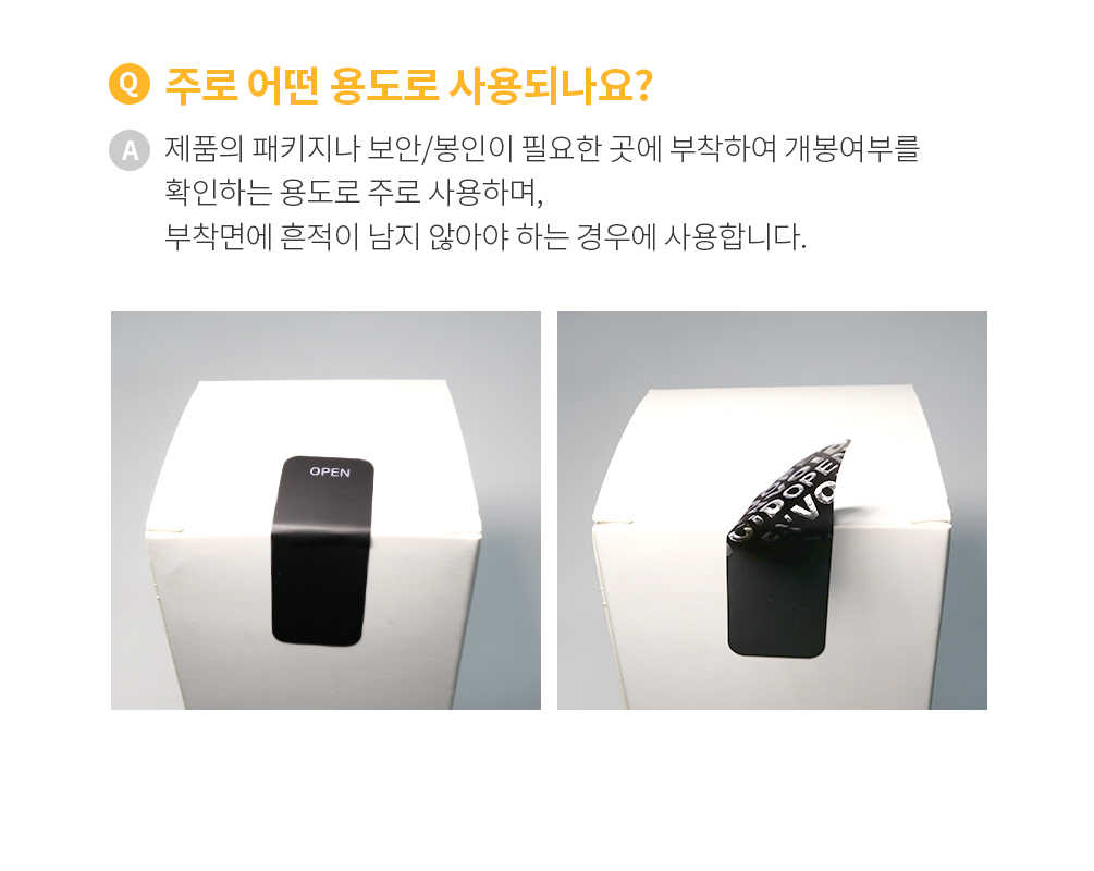 검정 무지 보안씰티커
