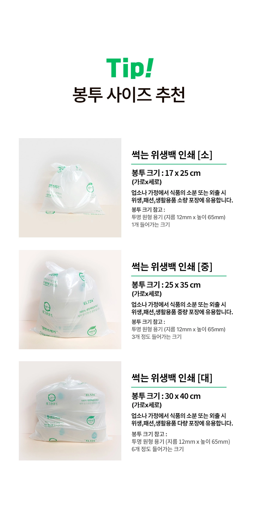 썩는 위생백 인쇄 30cm x 40cm [대] 1000장