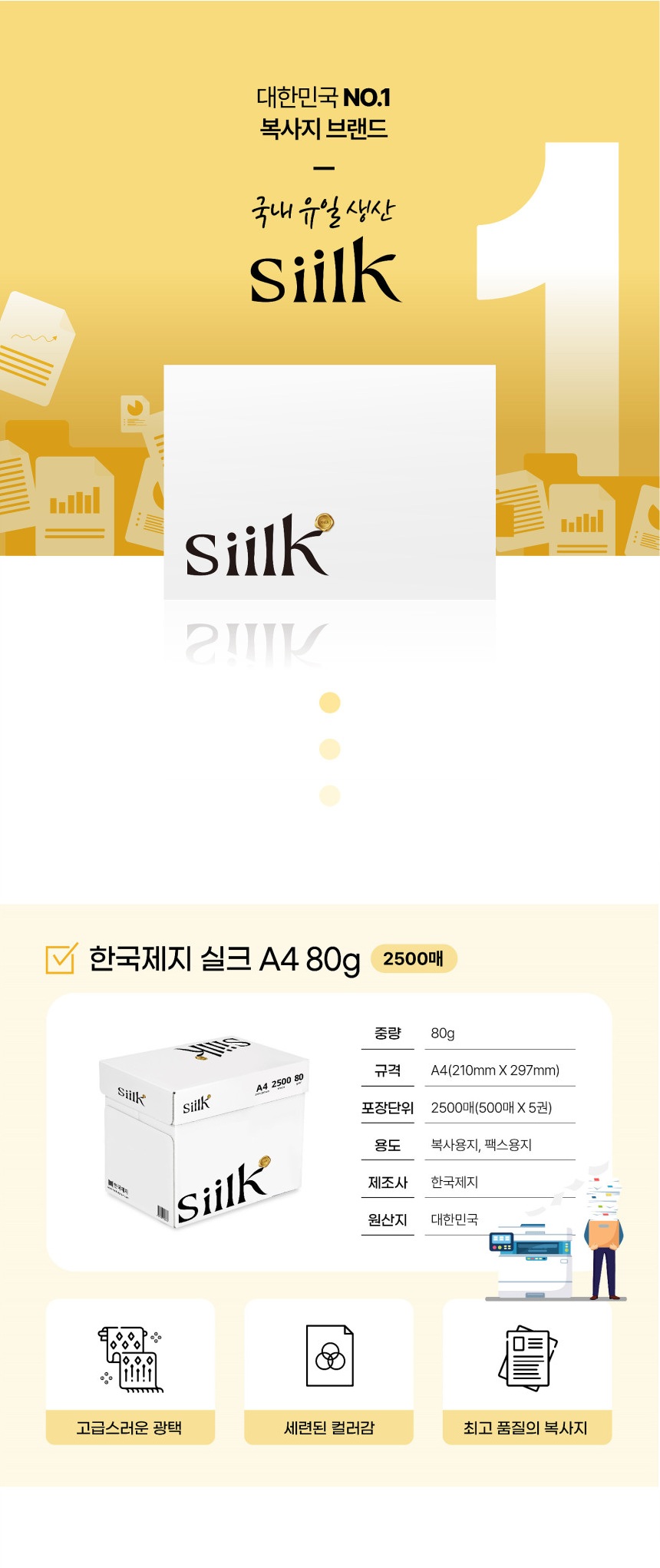 한국제지 실크 프리미엄 복사용지 80g A4 2500매