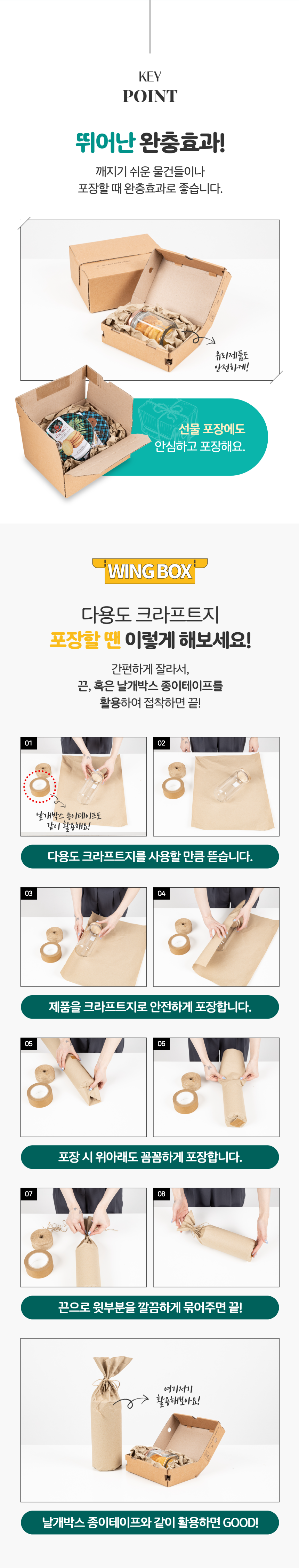 (거치대 일체형) 다용도 롤 종이 완충재