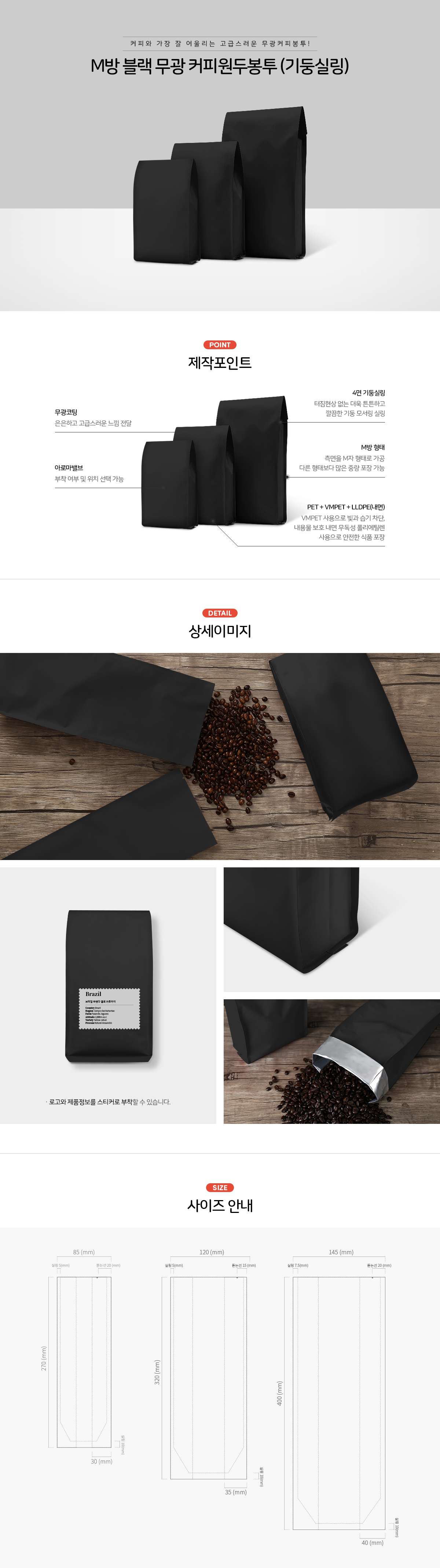 M방 블랙 무광 커피원두봉투 500g 2000개
