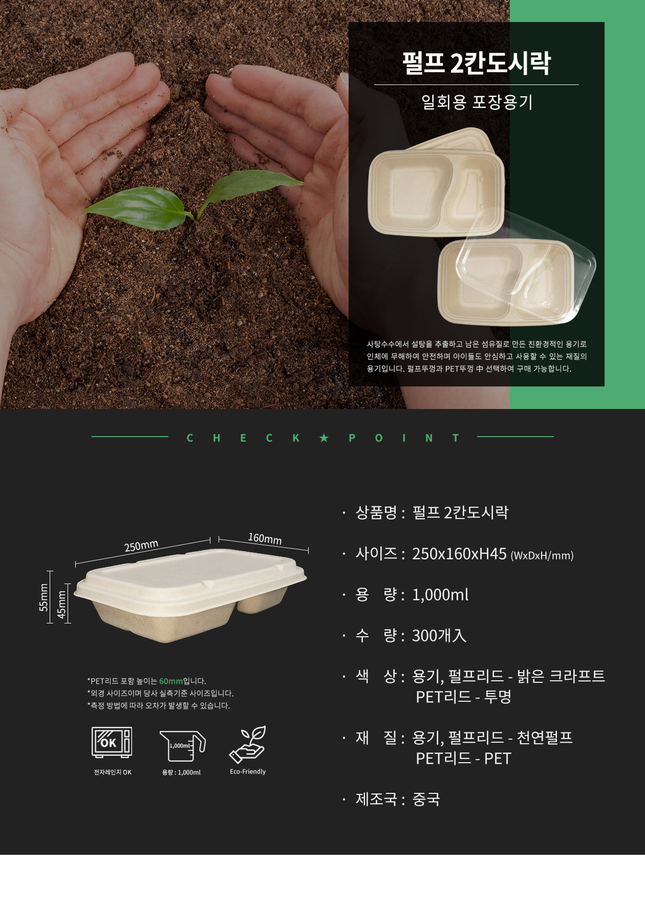 친환경 직사각 펄프용기 2/3칸전용 펄프뚜껑(리드) 전용 300개