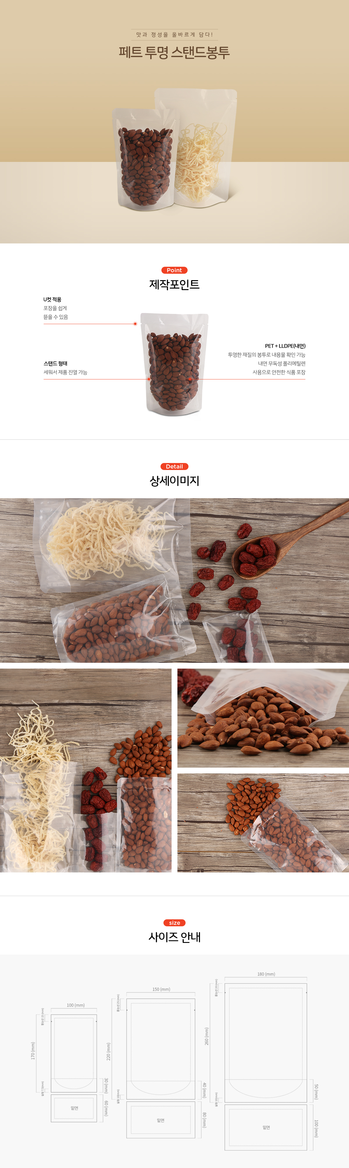 페트 투명 스탠드지퍼백 봉투 / 소분 저장 보관 지퍼백 180x260+50 2000개