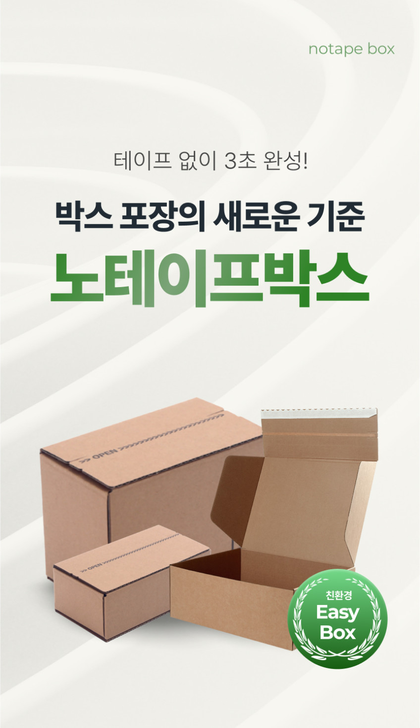 노테이프박스 100개 220x160x80 [DS14]