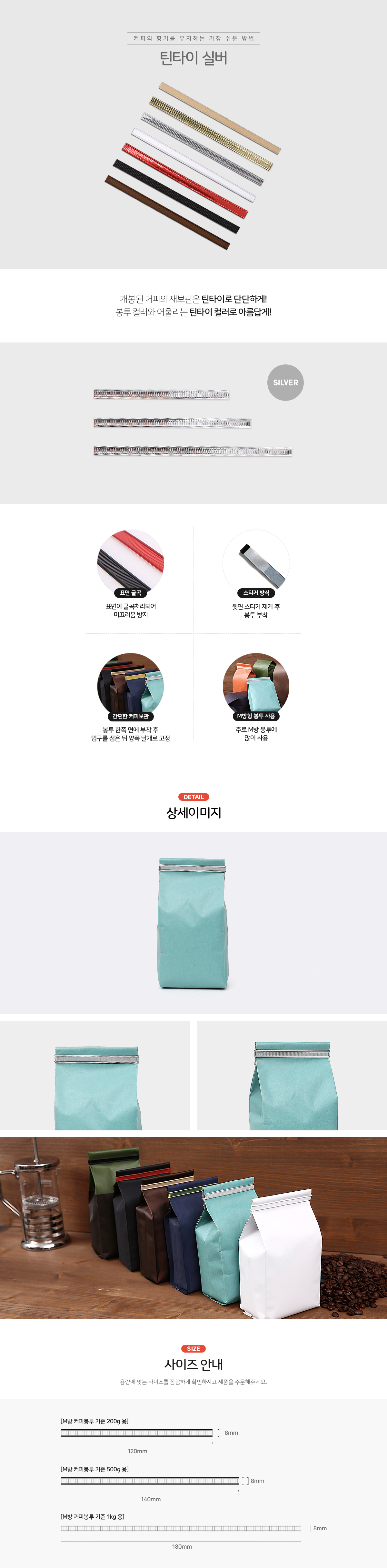 틴타이 메탈릭 실버 (180mm) 5000개