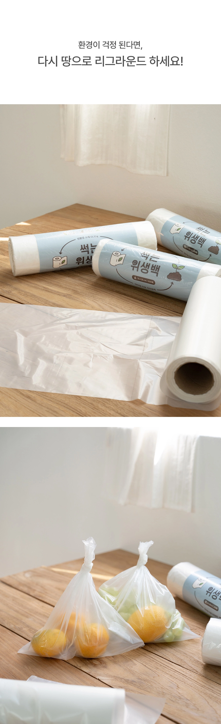 썩는위생백 롤형 25cm x 35cm [소] 200매