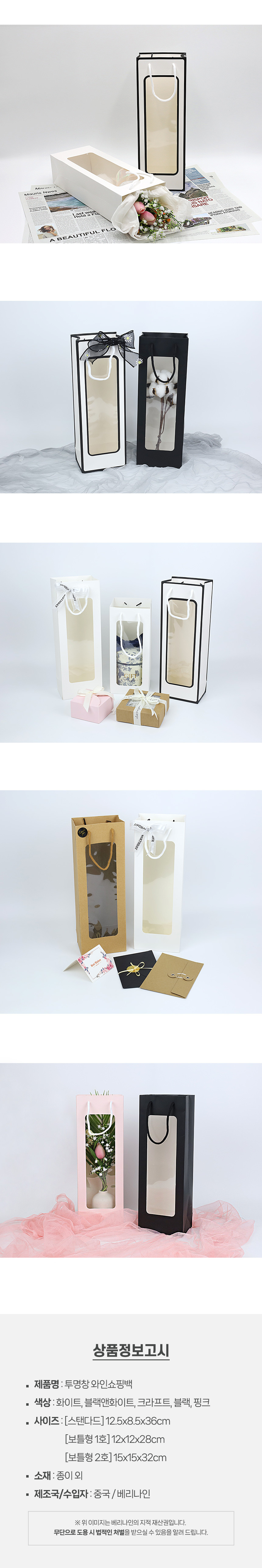 투명창와인쇼핑백 스탠다드(12.5X8.5X36cm) 화이트