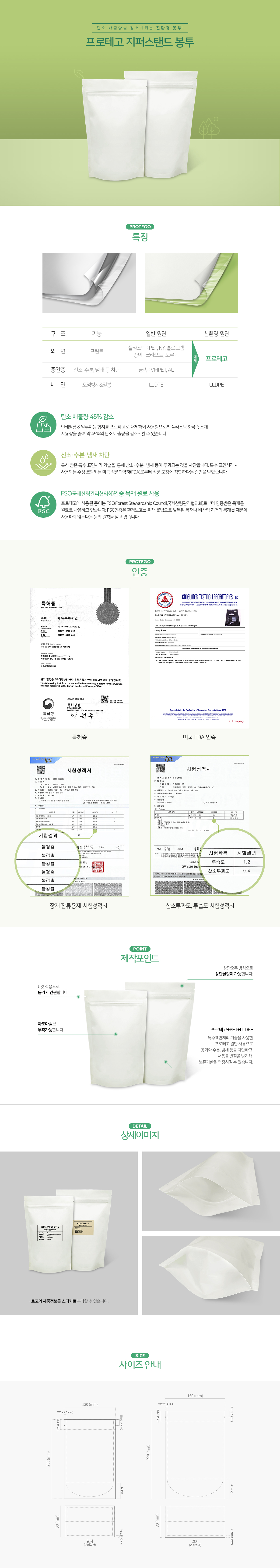 친환경 프로테고 스탠드지퍼백 봉투 / 커피 원두 식품 소분 지퍼백 200g 2000개