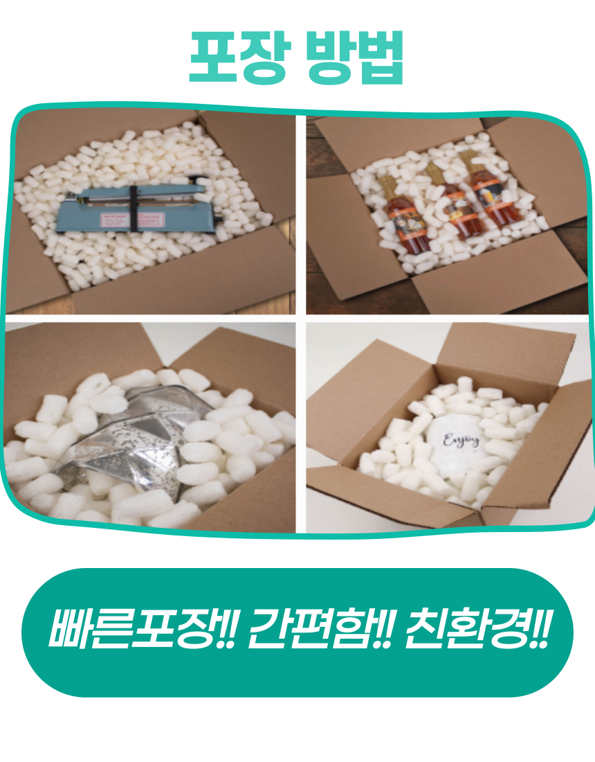 친환경 옥수수 전분 완충재 2.5kg