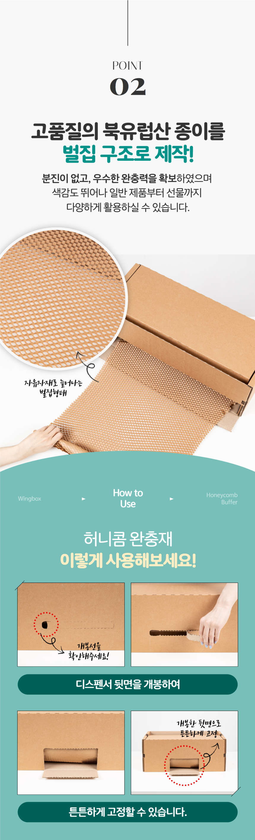 벌집완충재