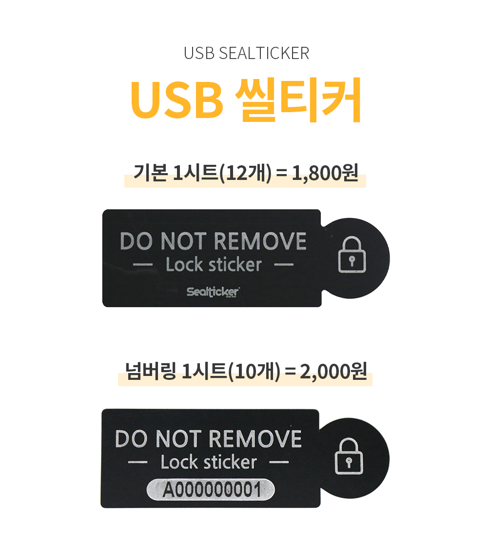USB 씰티커