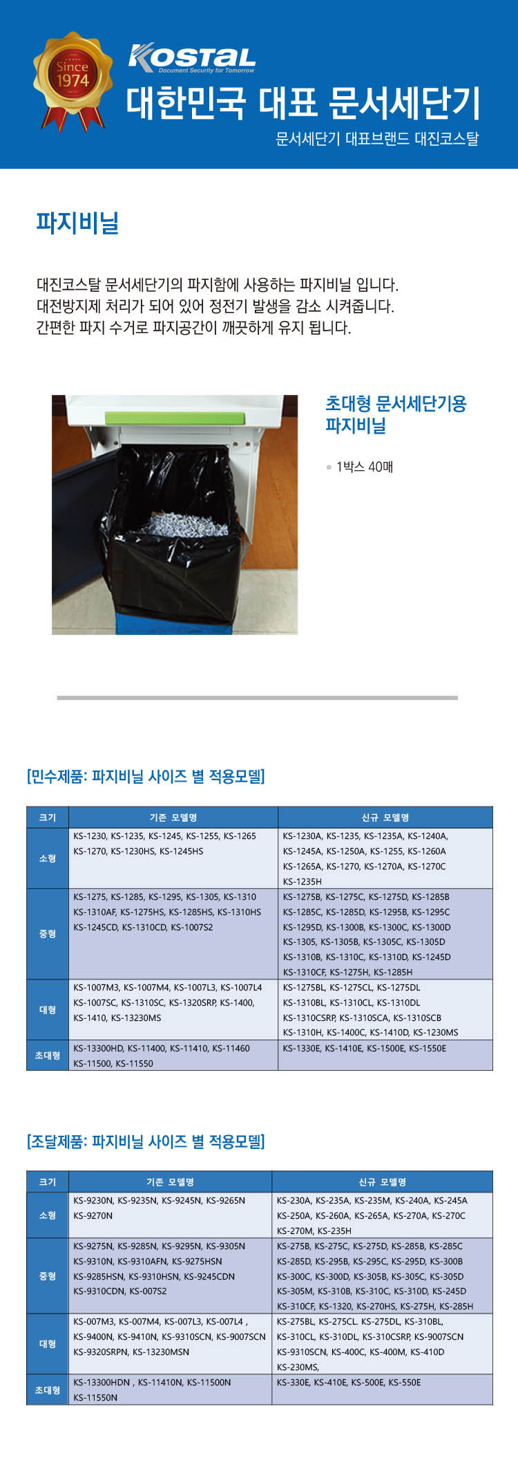 문서세단기 파지봉투 블랙 40개 150~200L [초대형]