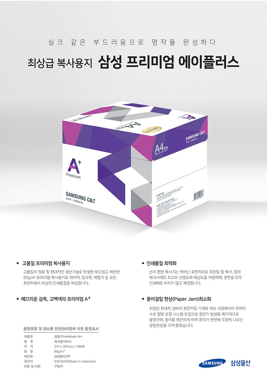 삼성 에이플러스 복사용지 80g A4 2500매