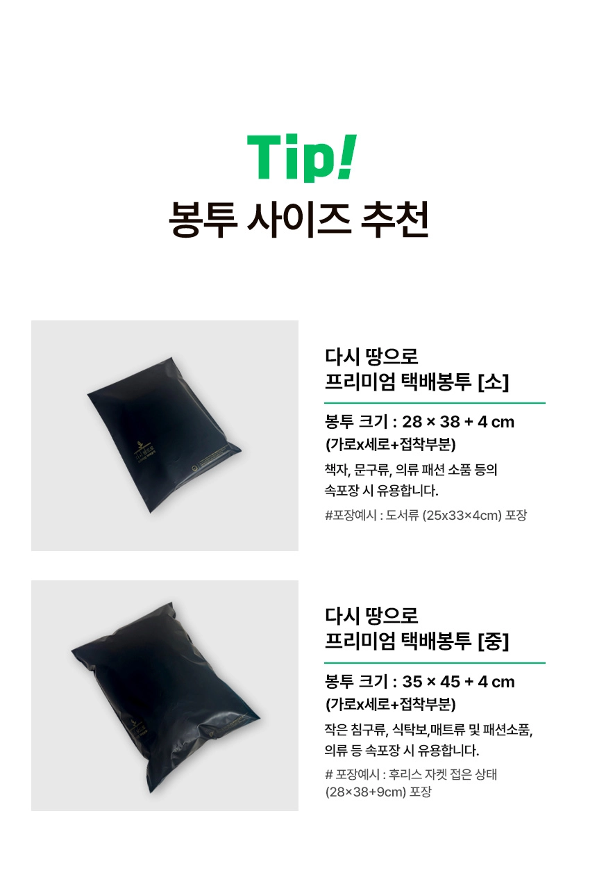 다시 땅으로 프리미엄 택배봉투 35x45+4 [중] 100장