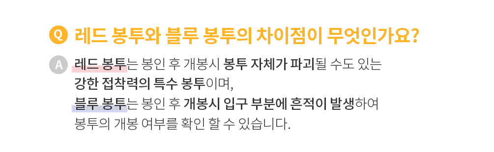 증거품 봉인봉투 여행 기내 면세품봉투 빨강