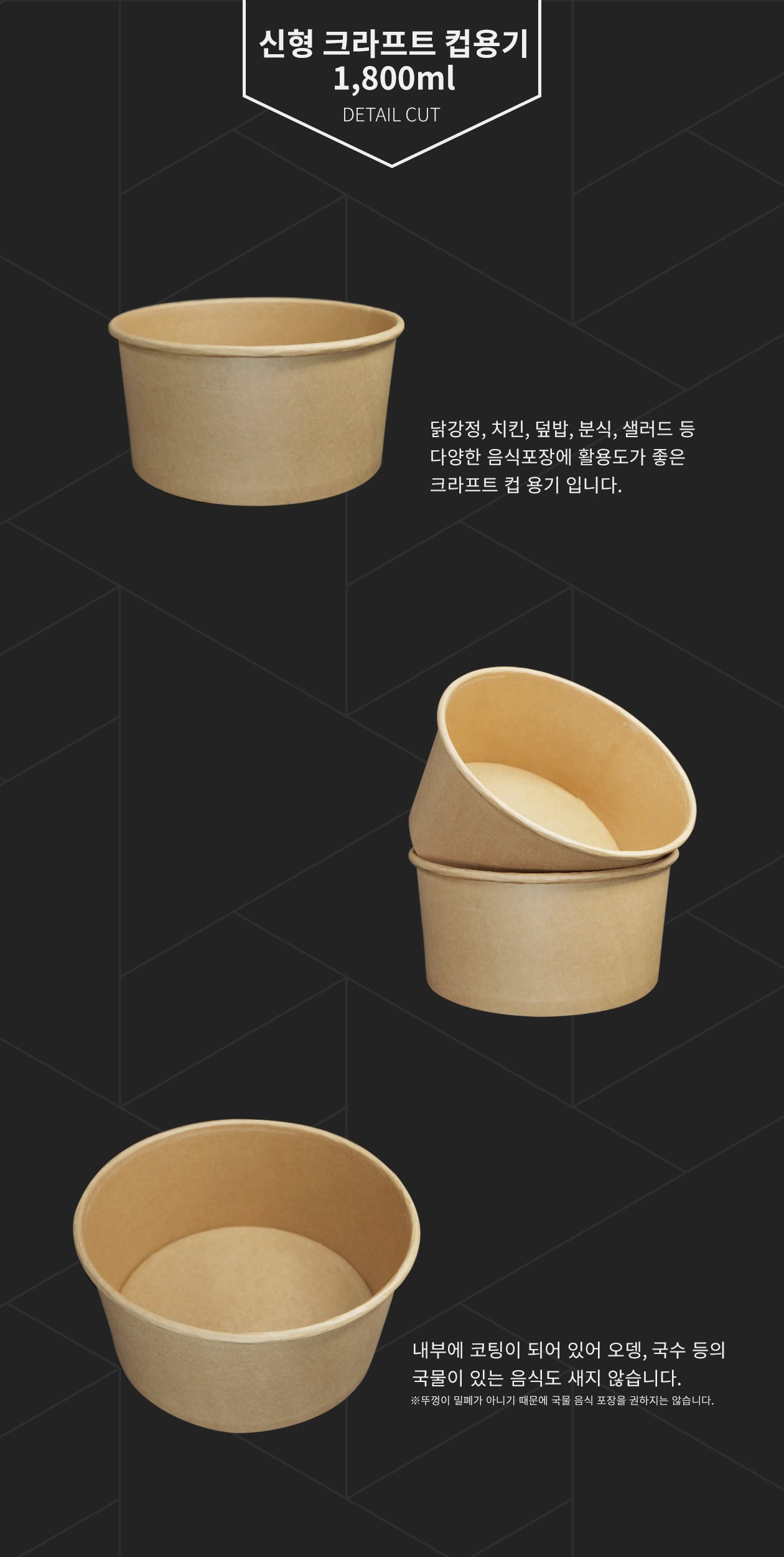 크라프트 원형 컵용기 1800ml 300개