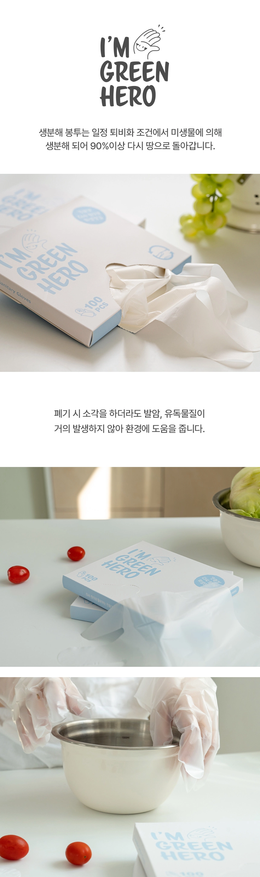 다시 땅으로 생분해 위생장갑 1각(100장)