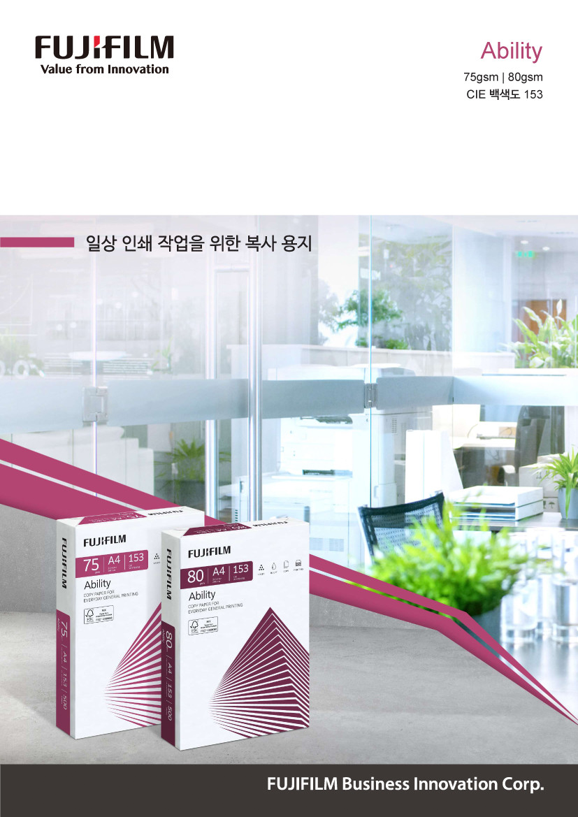 후지필름 복사용지 어빌리티 75g A4 2500매 FSC인증