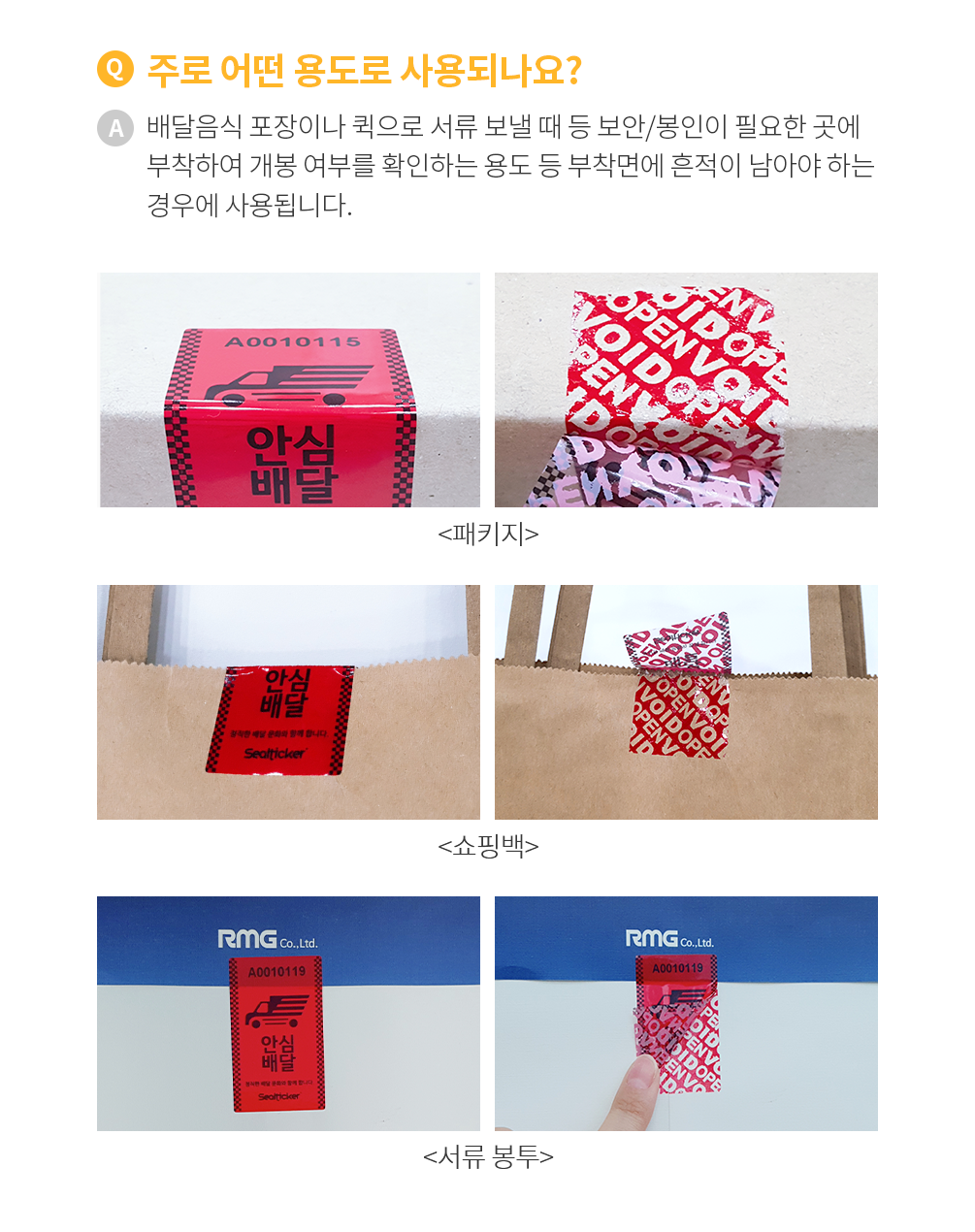 안심배달 씰티커