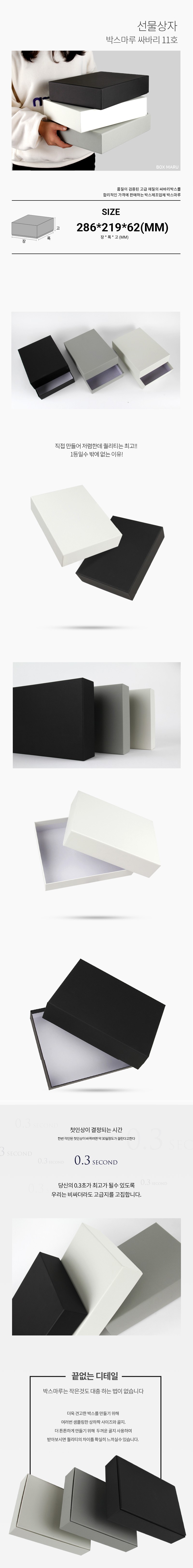 싸바리 박스 11호 그레이 286x219x62 12개