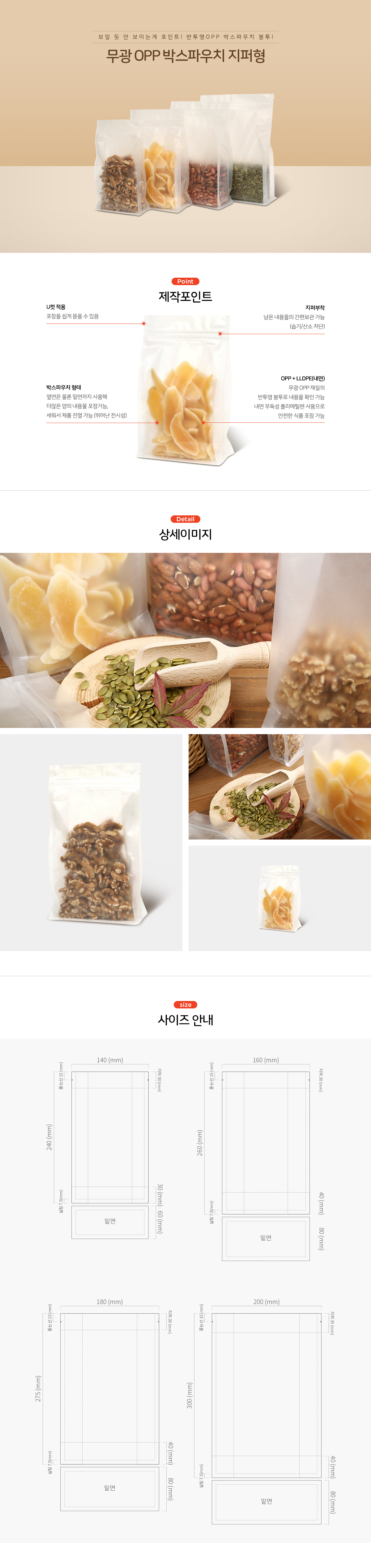 무광 OPP 박스파우치 지퍼형 봉투 160x260+80 2000개