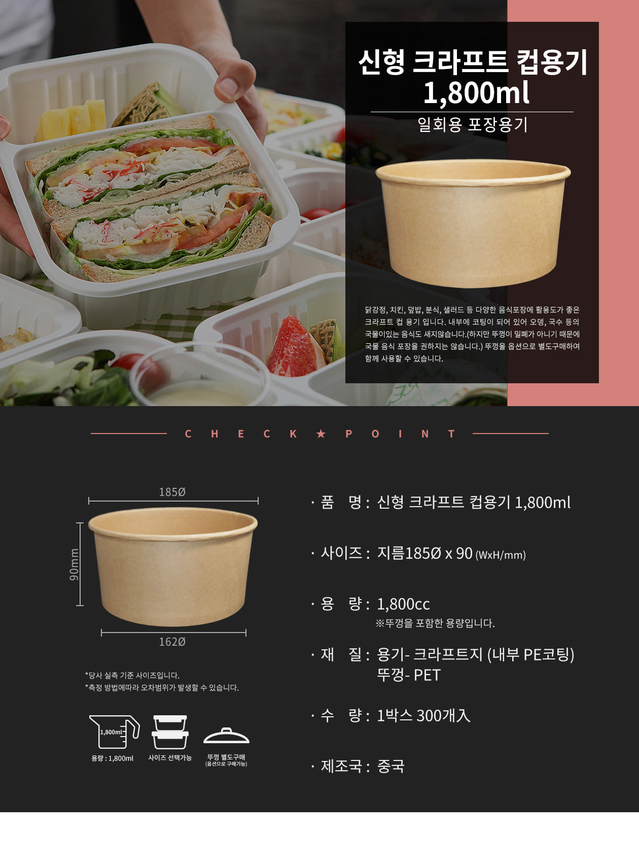 크라프트 원형 컵용기 1800ml 300개