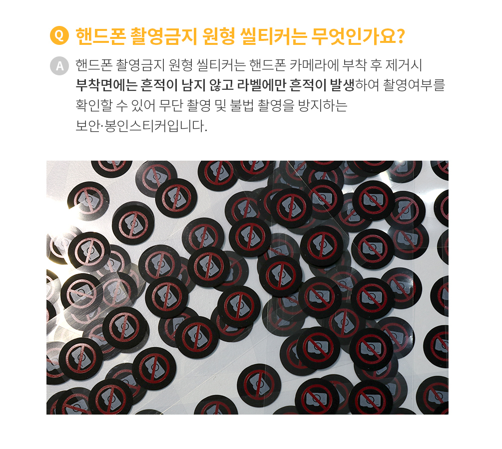 강화유리 촬영금지 원형