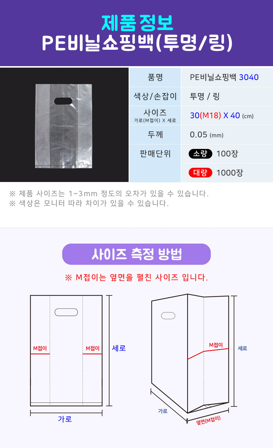 LDPE비닐쇼핑백(투명/링) 30(M18)X40 100장