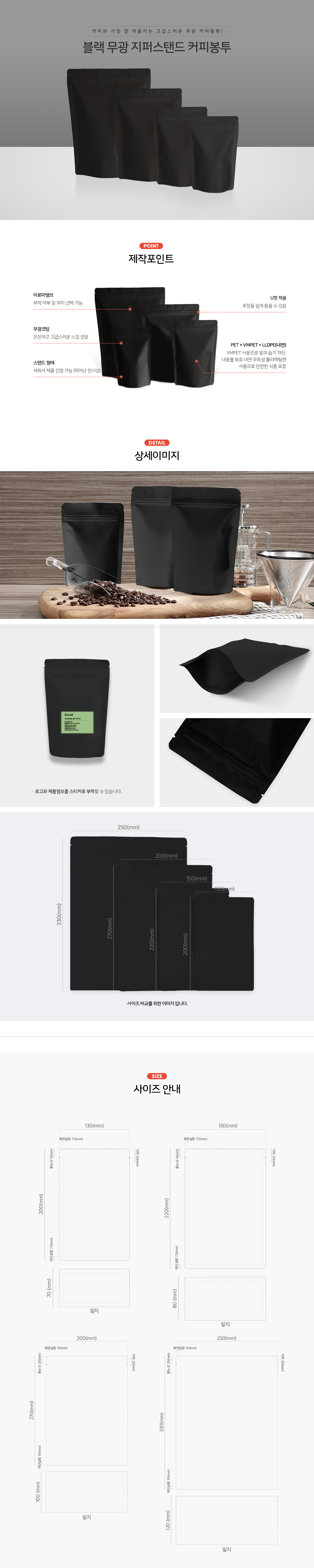 블랙 무광 스탠드지퍼백 커피봉투 / 커피원두 식품 소분 지퍼백 100g 2000개