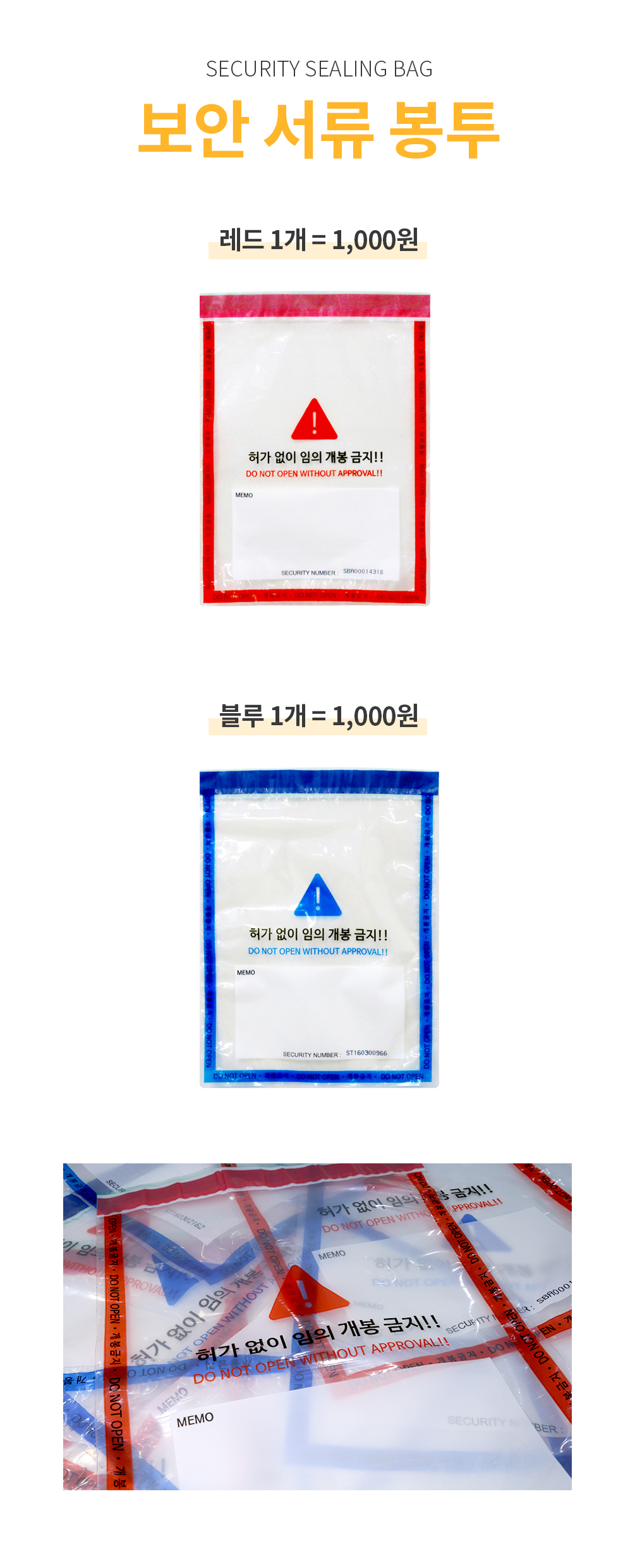 증거품 봉인봉투 여행 기내 면세품봉투 파랑