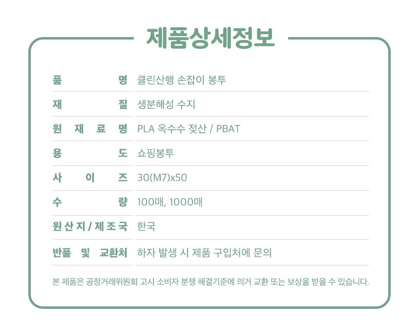 클린산행 손잡이봉투 30cm x 50cm [산행]1000장