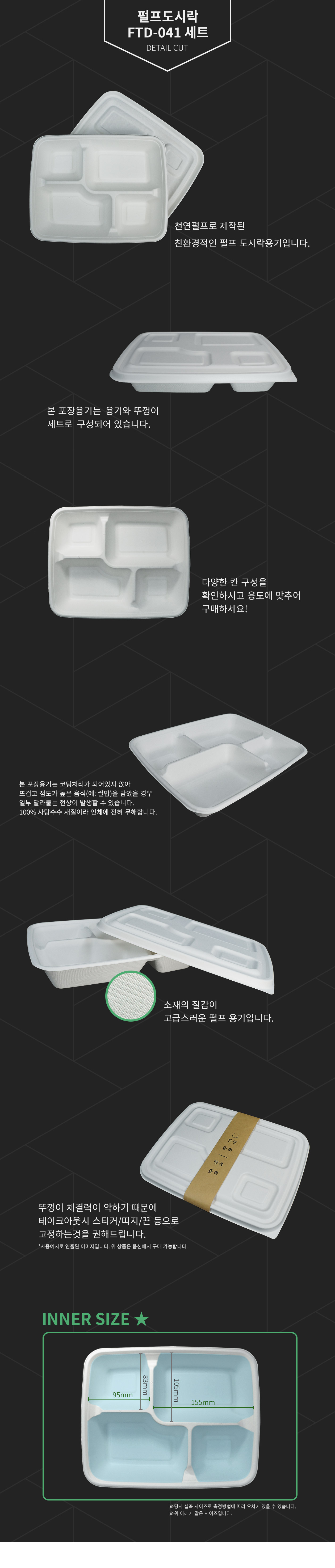 친환경 펄프도시락 SET 200개 FTD-041