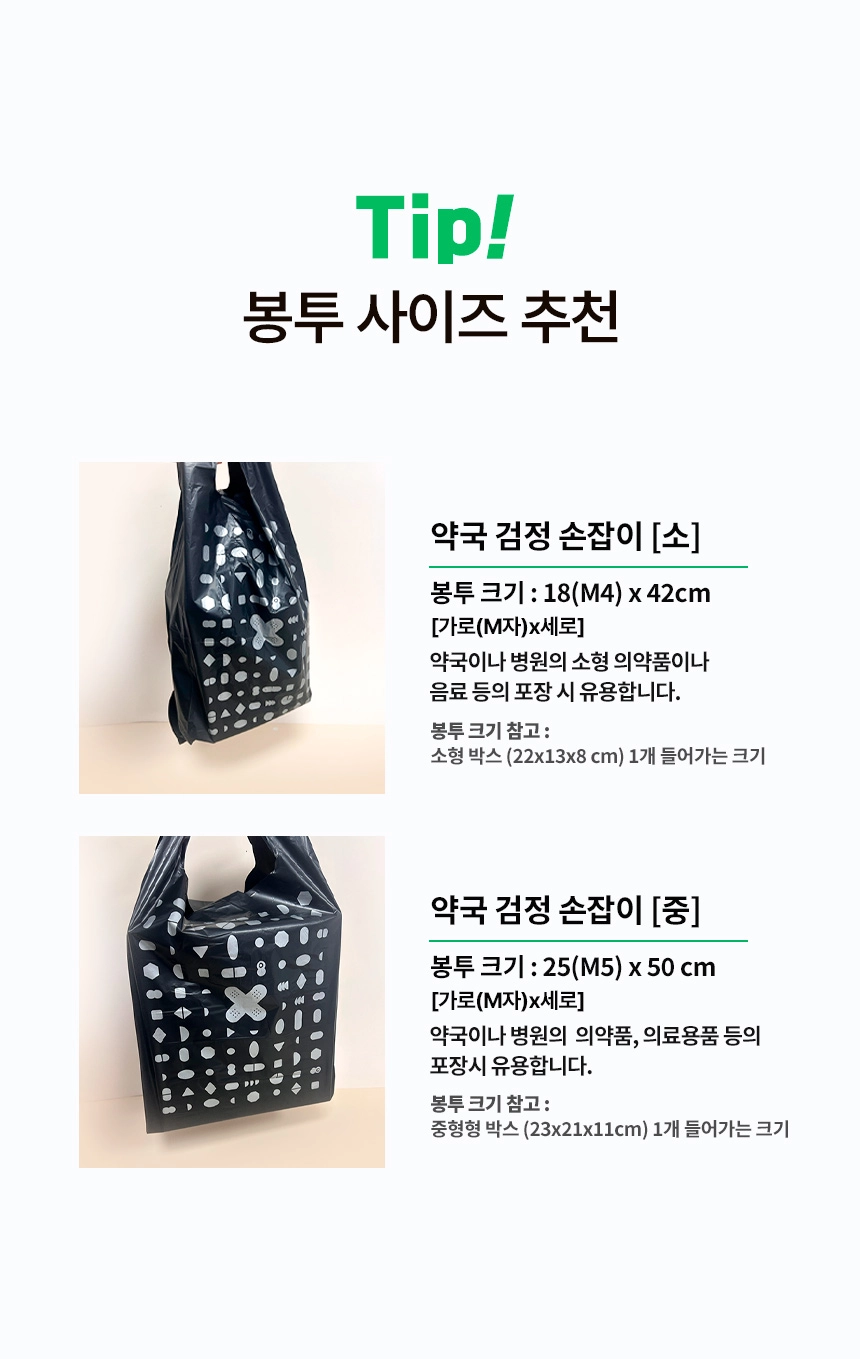 약국봉투 검정 손잡이 봉투 25cm x 50cm [중] 200장