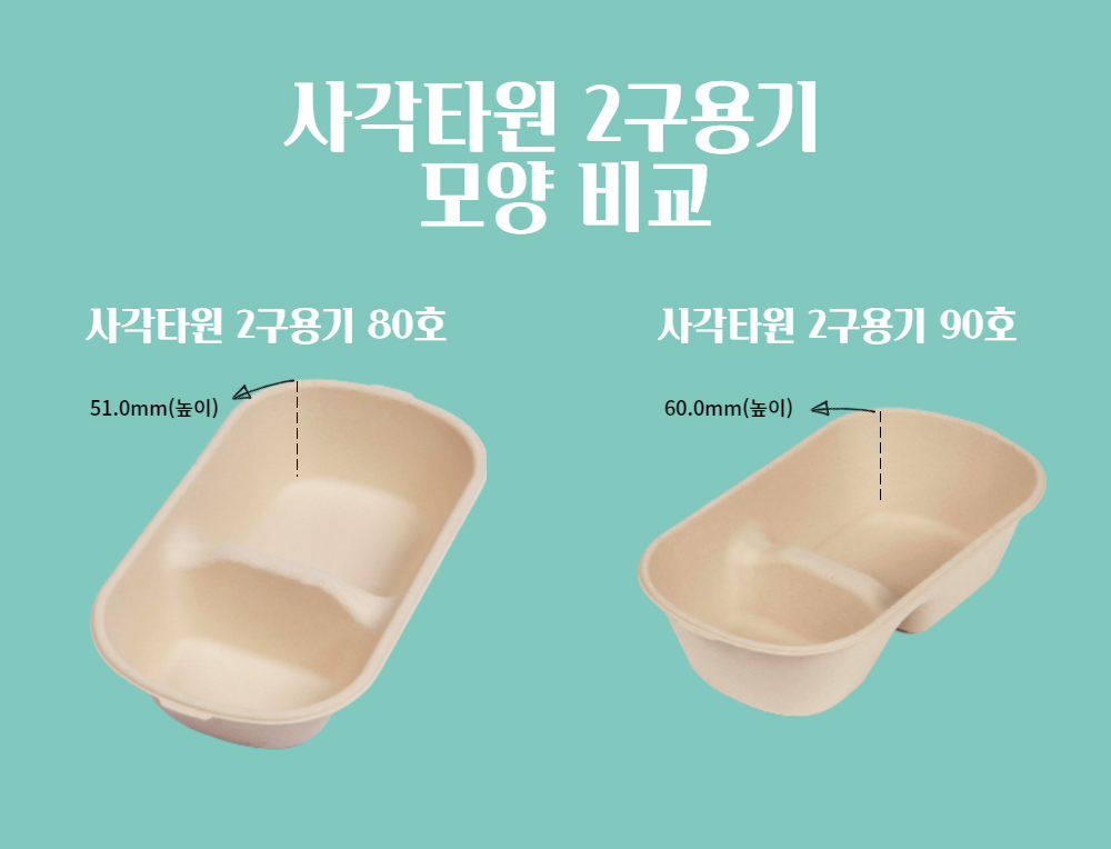 대나무 도시락 펄프용기 60&80&90&91호 펄프뚜껑 500개