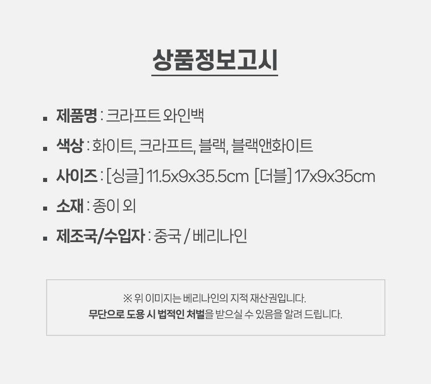 와인종이가방 블랙 싱글(11X9X35cm)