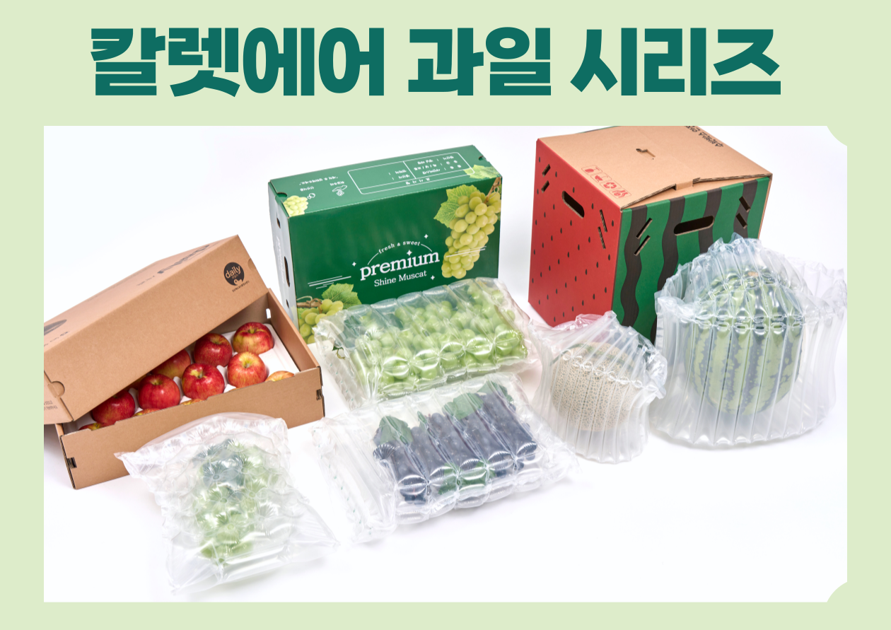 칼렛에어 공기 완충재 수박(소) 3~7kg 50매