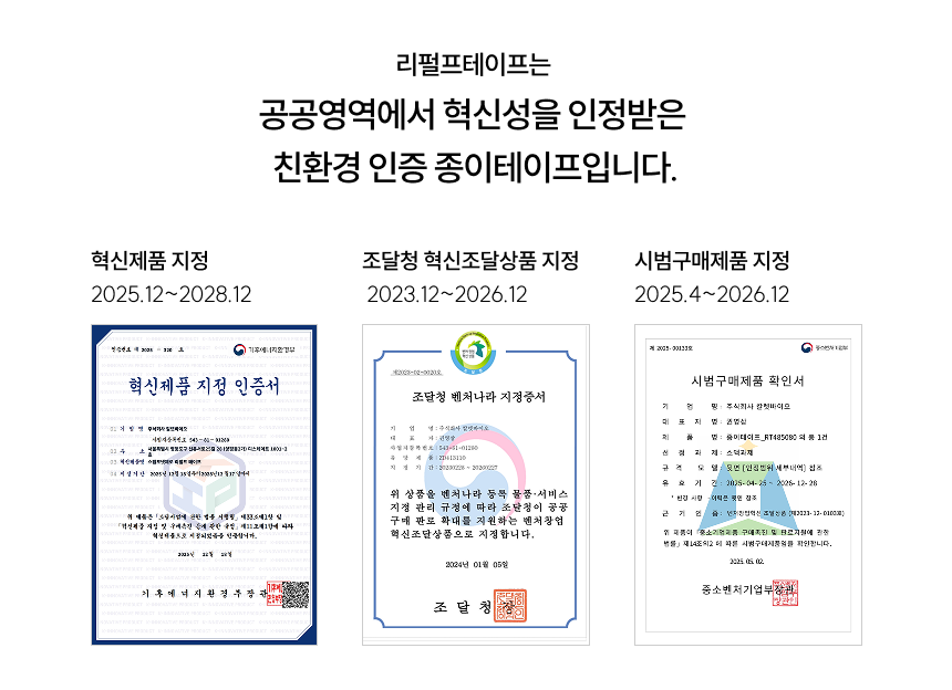 취급주의 리펄프테이프 48mm x 40M (60g) 1BOX 50EA