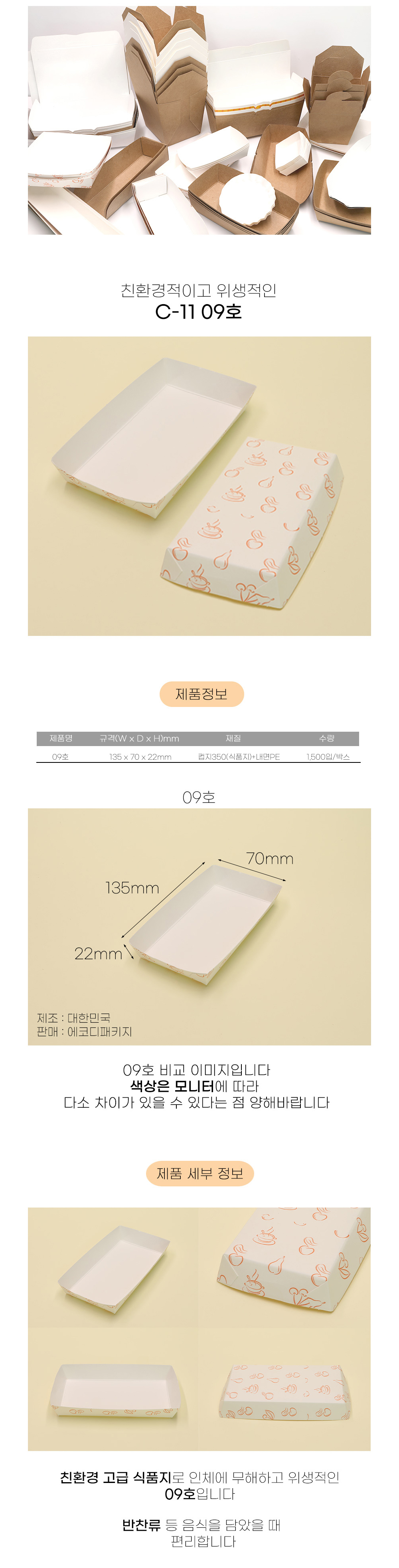 사각트레이 09호 (C-11) 1500입