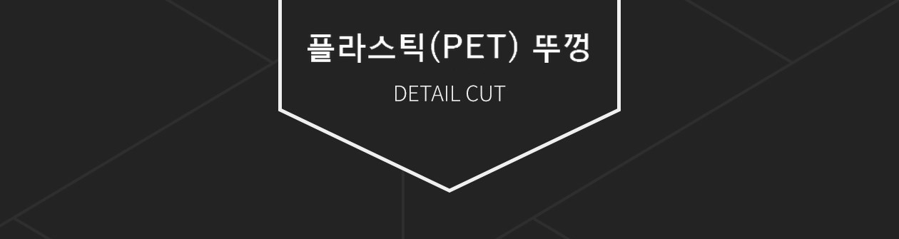 플라스틱 뚜껑 850ml 500개 (용기별도)