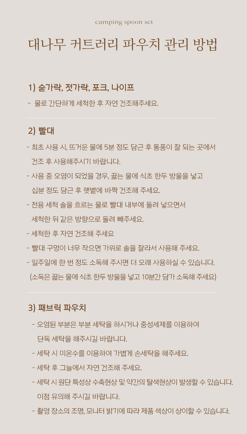친환경 캠핑수저세트 감성 우드 캠핑커트러리