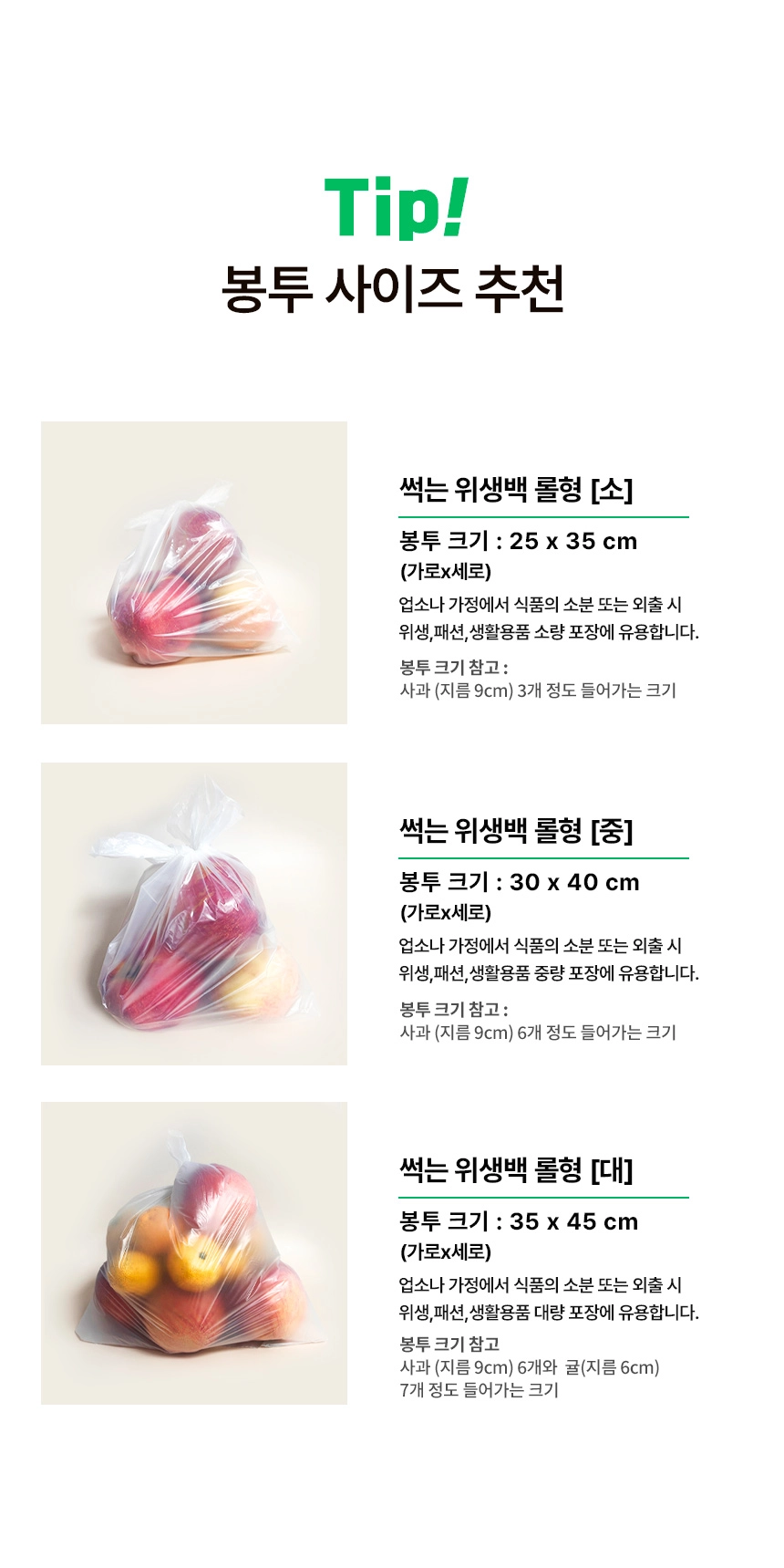 썩는위생백 롤형 25cm x 35cm [소] 200매
