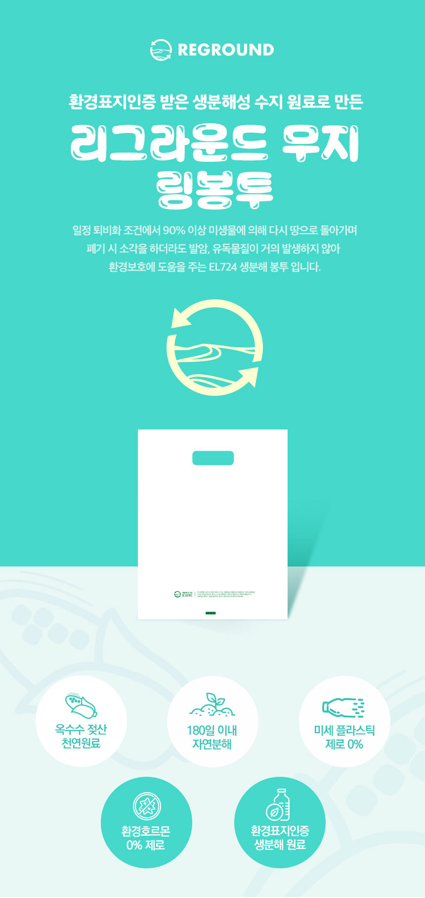 생분해 무지링봉투 30cm x 40cm [대] 1000장