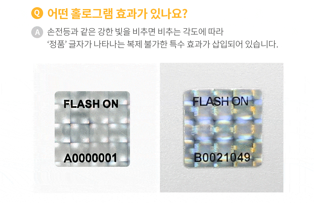플래시온 파괴형