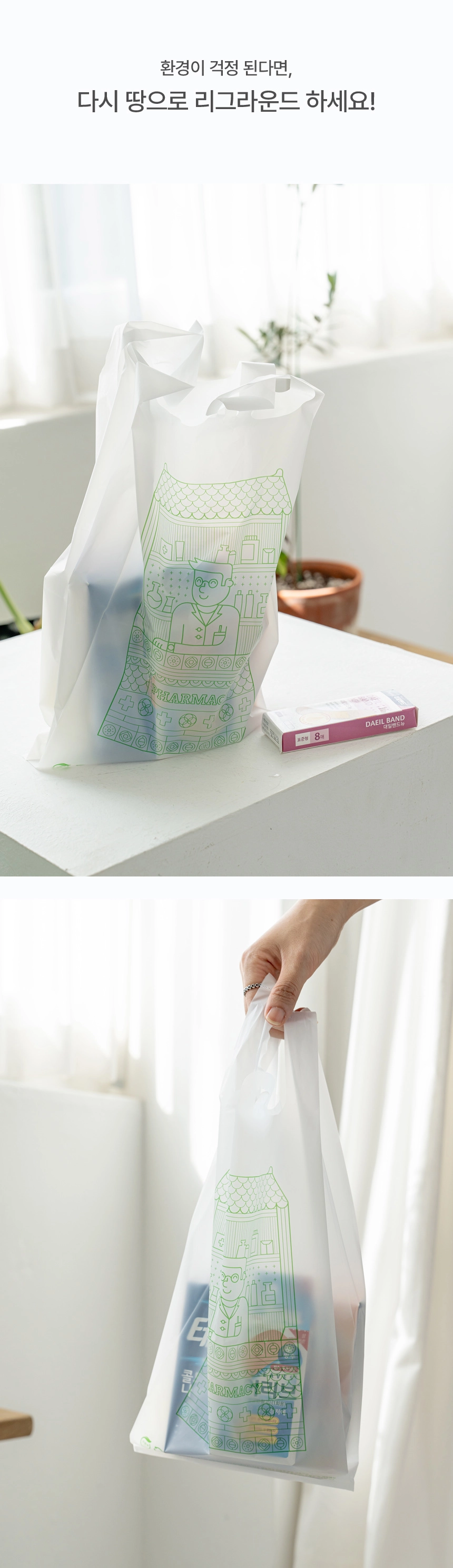 약국봉투 백색 손잡이 봉투 18cm x 42cm [소] 200장