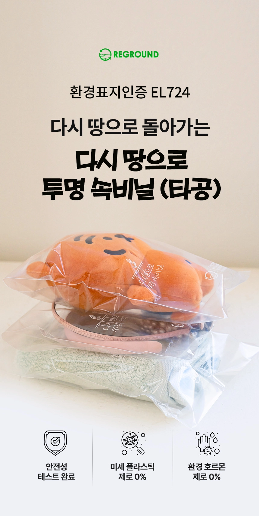 다시 땅으로 투명속비닐 11x17+4 [미니] 100장 (타공)