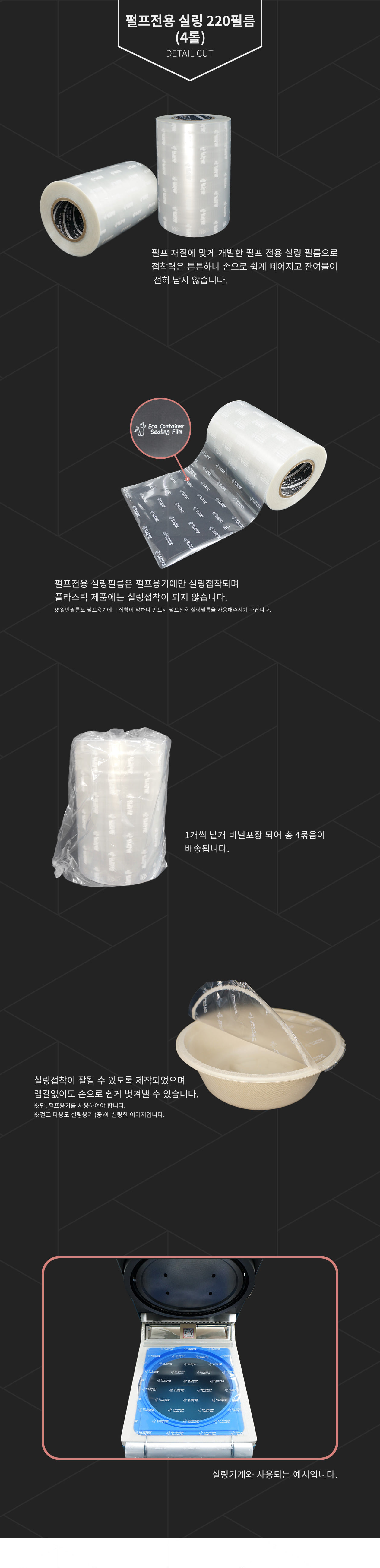 펄프용기 전용 실링 필름