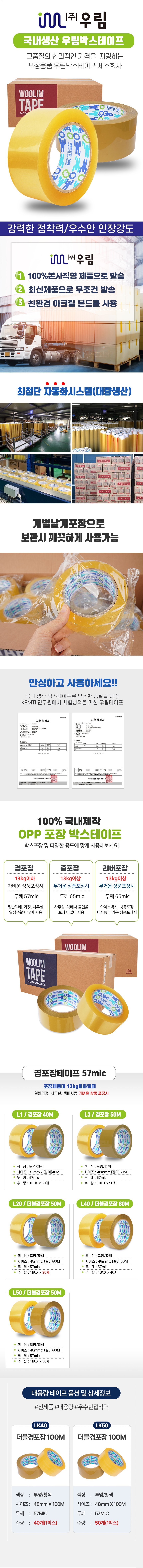 우림 테이프 48mm x 100M 경포장용 40개 황색 LK40